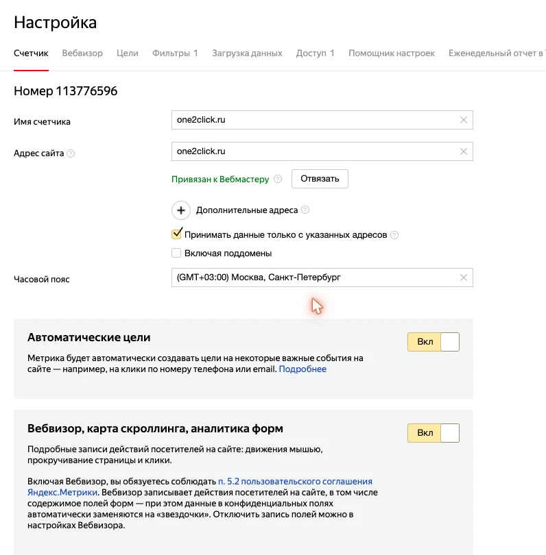 Настройка счётчика в Яндекс Метрике: переключатель «Вебвизор, карта скроллинга, аналитика форм»